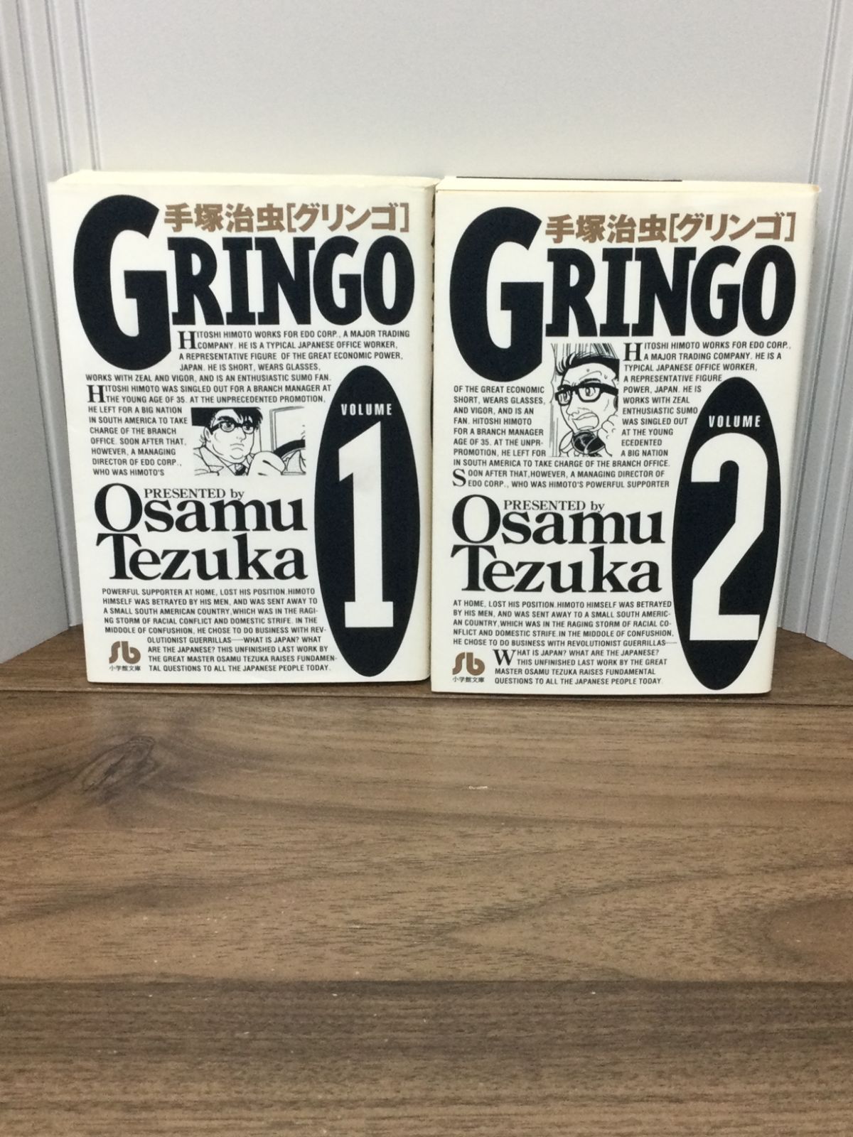 グリンゴ 初版二冊セット 手塚治虫 - 青年漫画