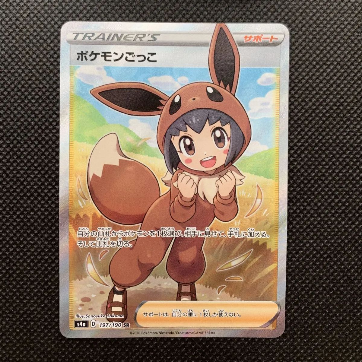 ポケモンごっこ 197/190 S4a [1442]