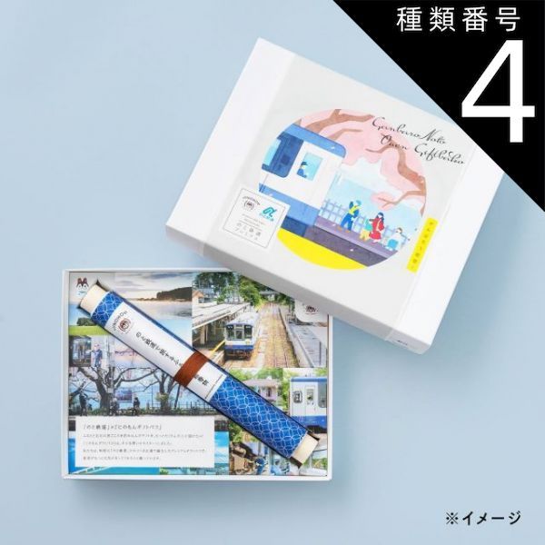 種類4 4 4品交換 カタログギフト お歳暮 御歳暮 のと鉄道 ギフトバコ カタログギフト プレミアム がんばろう能登 能登応援 石川県 常温 贈答 ギフト お礼 お祝い 内祝い グルメ ゴルフコンペ 景品 法人 46884038672608-d84