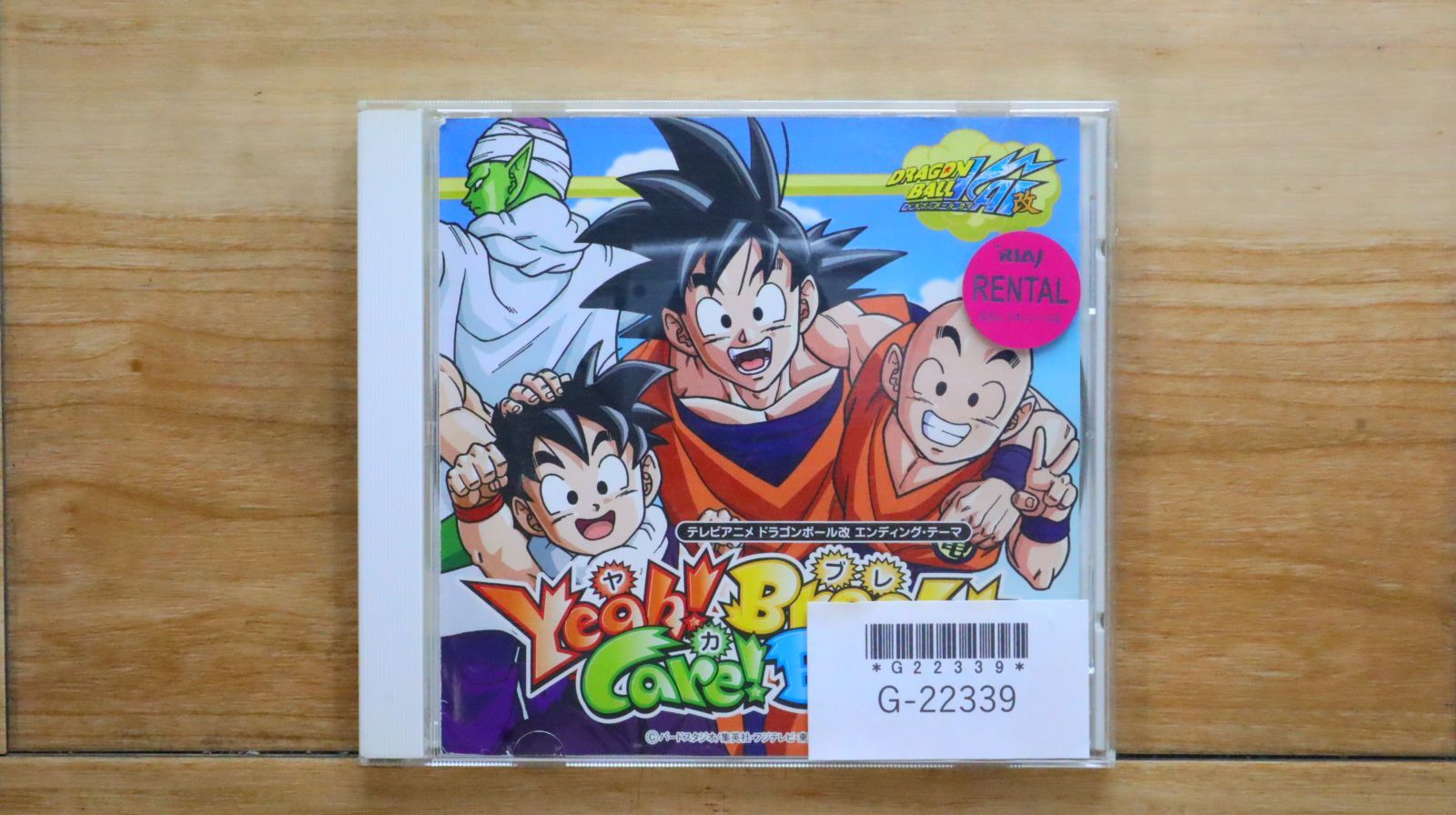 国内盤CD☆谷本貴義(Dragon Soul) 押谷沙樹/□ Yeah!Break!Care!Break