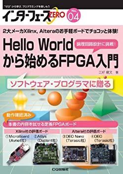 【中古】【非常に良い】インターフェースZERO No.04 Hello Worldから始めるFPGA入門: 2大メーカXilinx，Alteraのお手軽ボードでチョコッと体験! (インターフェースZERO (