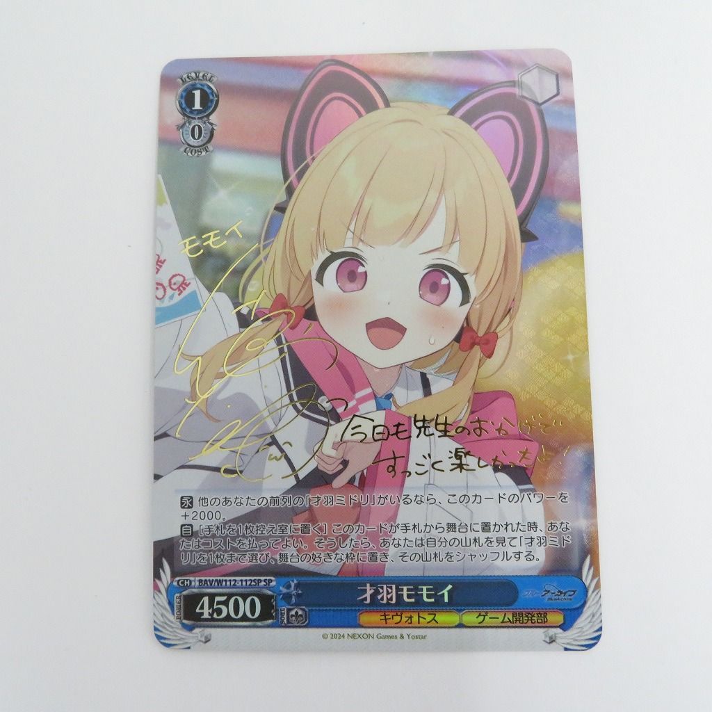才羽モモイ　SP サイン　ブルーアーカイブ SP 才羽モモイ(サイン入り) 販売 | ブルーアーカイブ | ヴァイス