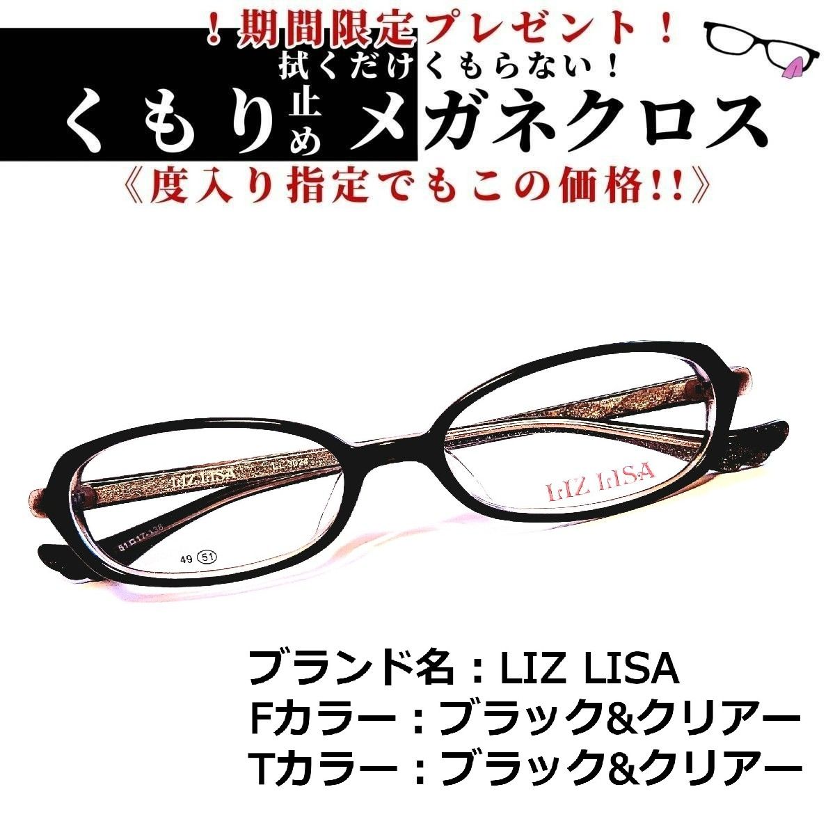 No.1375-メガネ LIZ LISA ブラック・クリアー【フレームのみ価格】 www