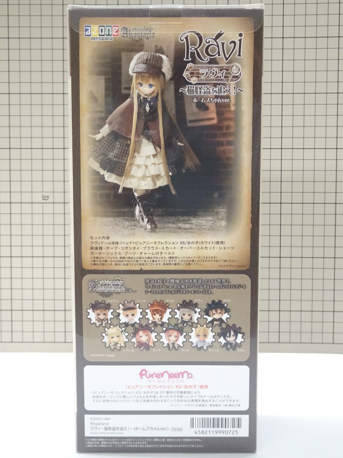 アゾン ピュアニーモ Alvastaria 猫怪盗を追え ラヴィ ホームズ
