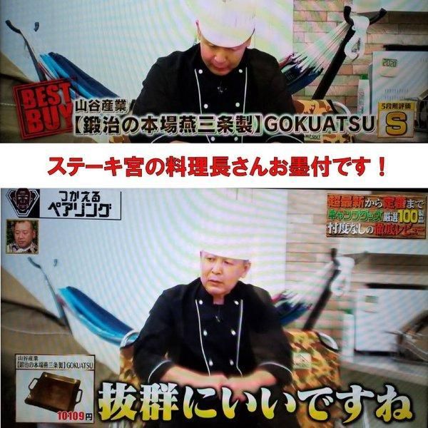 鍛冶の本場燕三条製 GOKUATSU