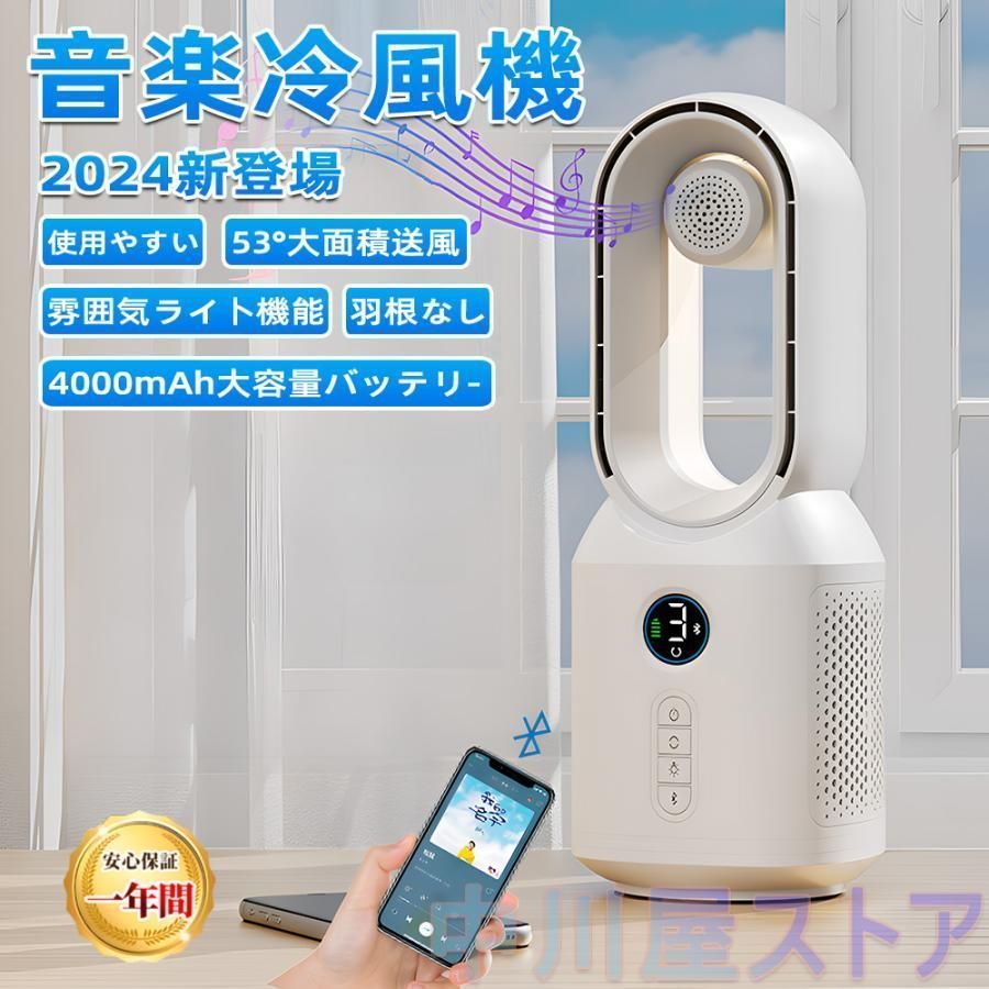 冷風扇 冷風機 扇風機 卓上 送風機 ペット 冷風器 冷却 ファン 小型 ミニ クーラー エアコン 3段階風量 自動首振り USB給電 バッテリー内蔵 音楽 静音 スポット ホワイト ブルートゥース機能搭載 kkkndk