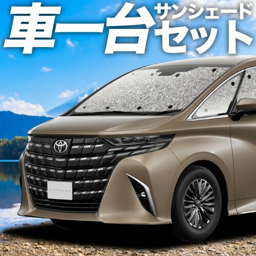 【吸盤＋2個】新型 アルファード 40系 ヴェルファイア 40系 サンシェード カーテン 車中泊 グッズ シームレスサンシェード 車用カーテン カーフィルム カーシェード サイド セット フロント 日除け 専用