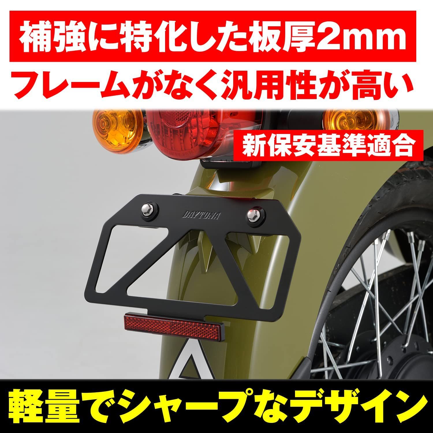 特価セール】デイトナ(Daytona) バイク用 ナンバープレート