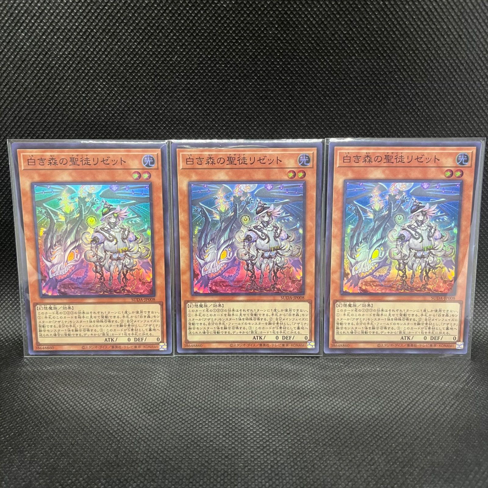 遊戯王白き森の聖徒リゼット3枚セット25th