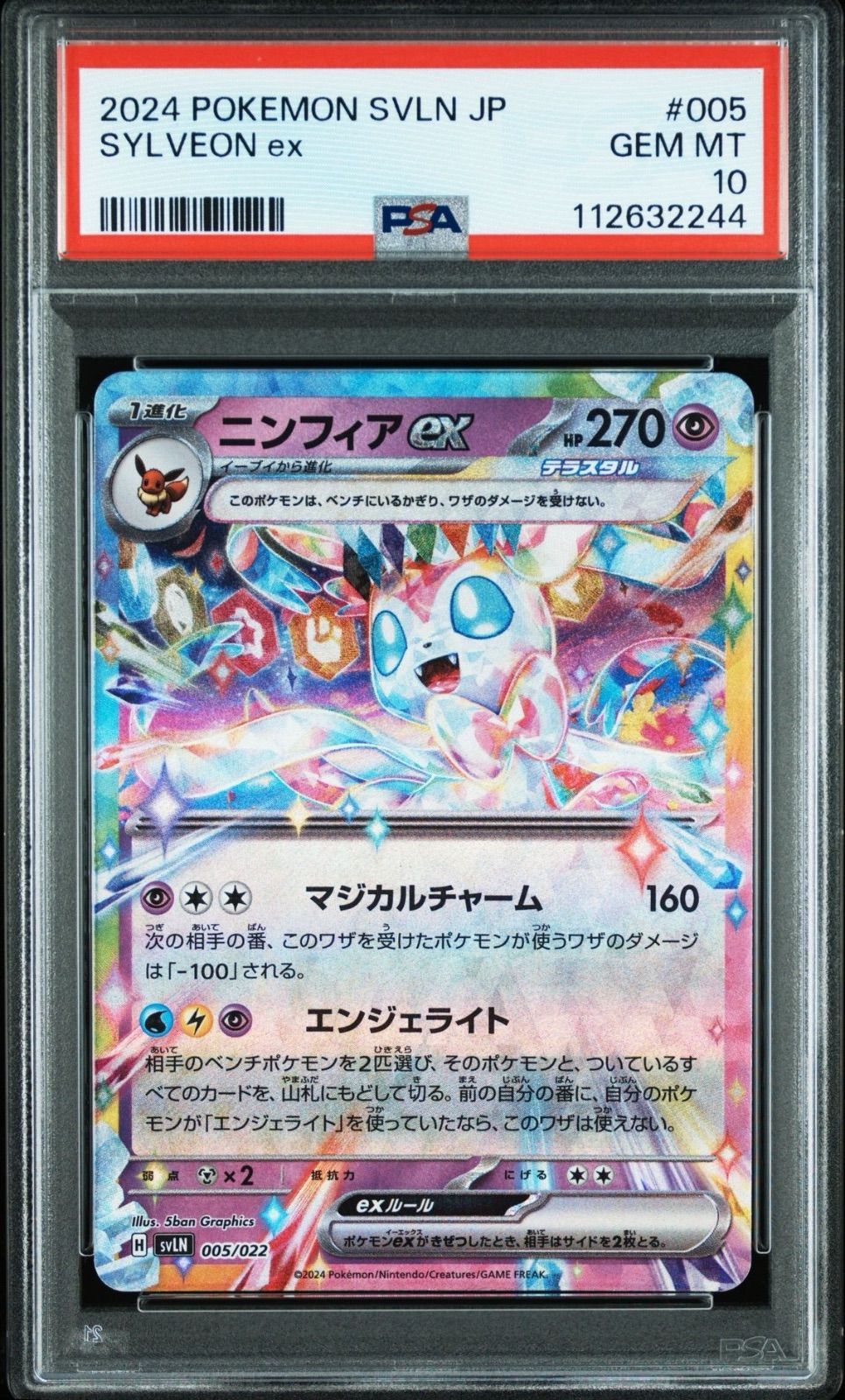 【PSA10 連番】ニンフィアex RR Sylveon Pokemon PSA10 連番】4連番 ニンフィアex RR Sylveon Pokemon プロモ