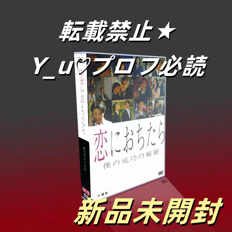 恋におちたら〜僕の成功の秘密〜 DVD-BOX 6枚組