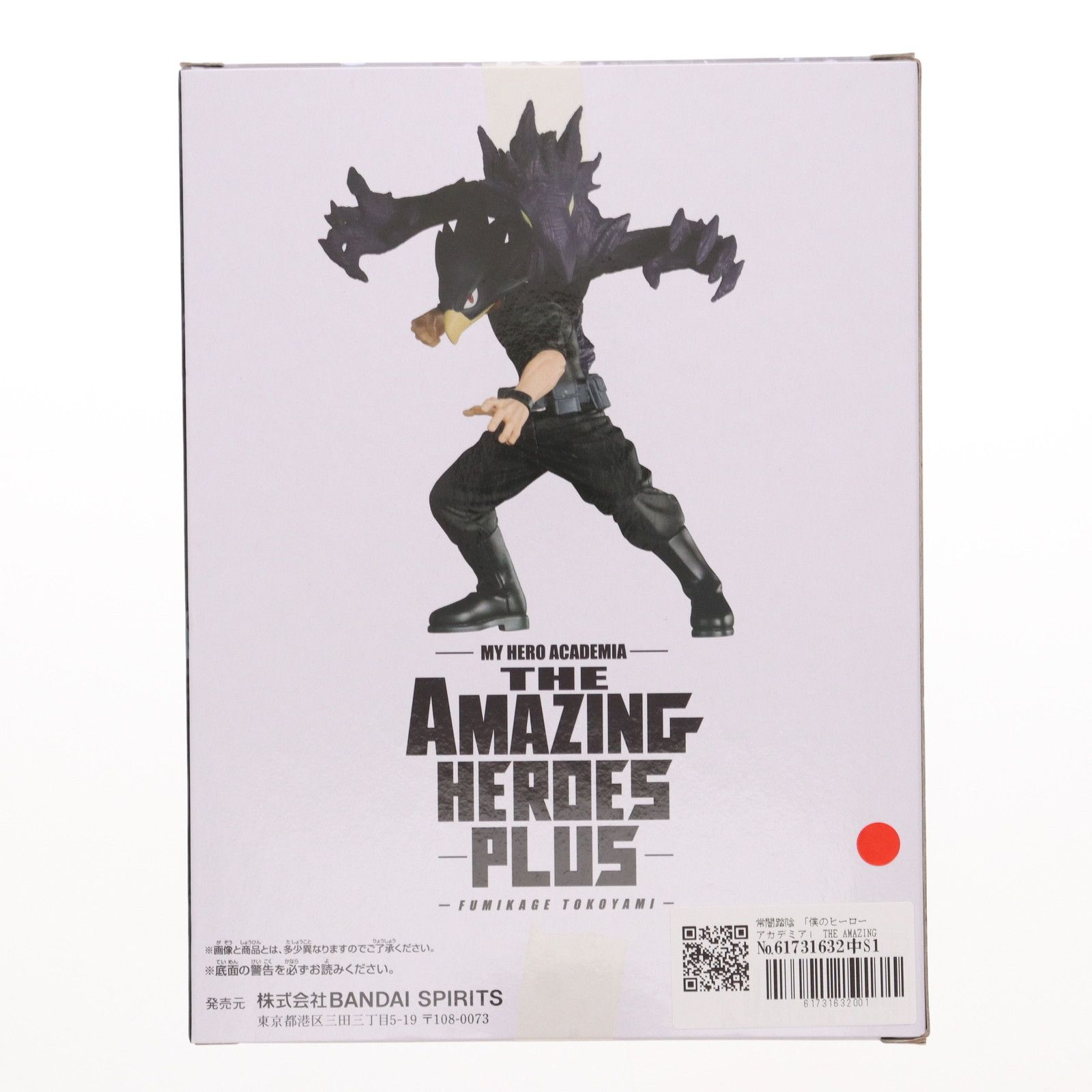 BANPRESTO - ヒロアカ THE AMAZING HEROES 常闇踏陰 フィギュア
