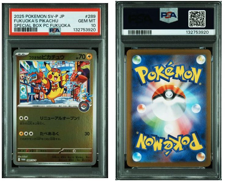 PSA10】 ポケモンセンター フクオカ スペシャルボックス