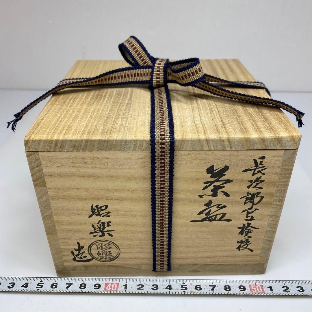 佐々木昭楽 長次郎写茶碗