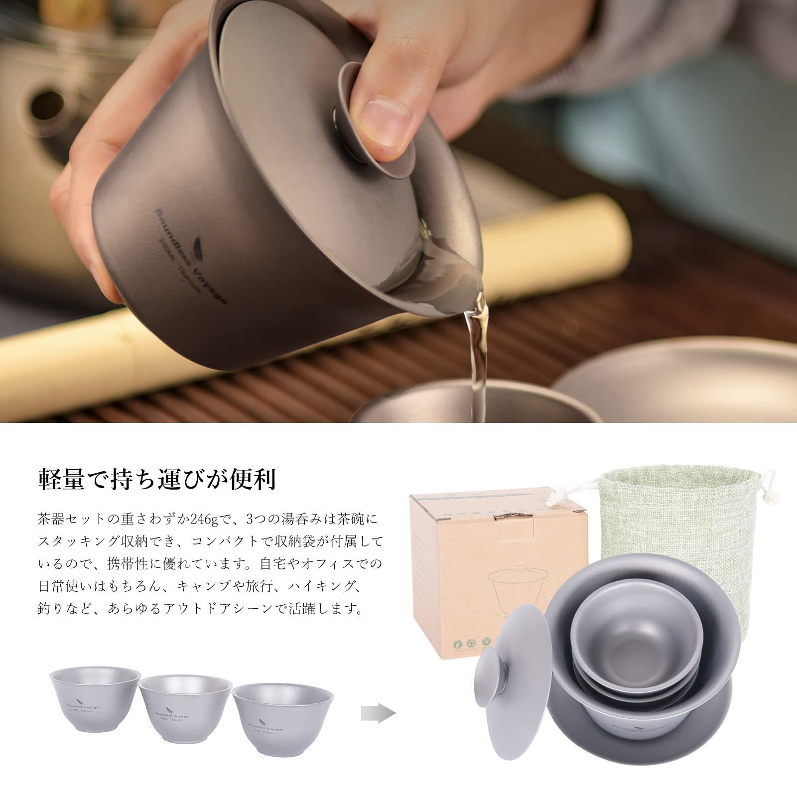 Boundless Voyage チタン 蓋碗 湯呑み 中国茶器セット 満水200ml