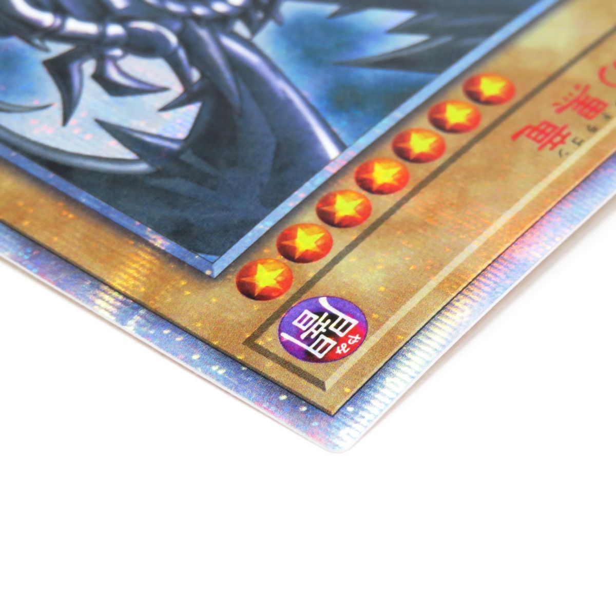 遊戯王 真紅眼の黒竜 20CP-JPS03 20THシークレット ※中古 - メルカリ