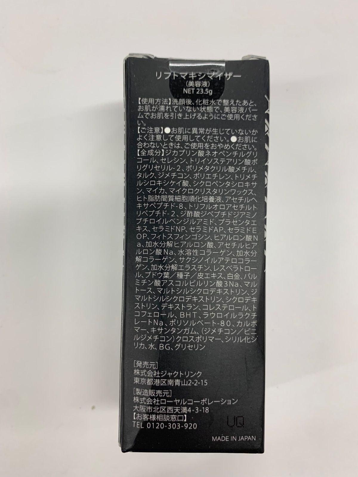 【新品・未使用品】DREXELリフトマキシマイザー美容液 H1400 DREXEL ドレクセル リフトマキシマイザー (美容液) 23.5g