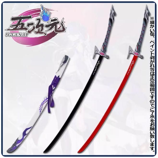 ♥ 精巧 五次元 崩壊スターレイル コスプレ 崩スタ 黄泉 刀 鞘セット 2色 武器 道具 BJ0908ML ハロウィン