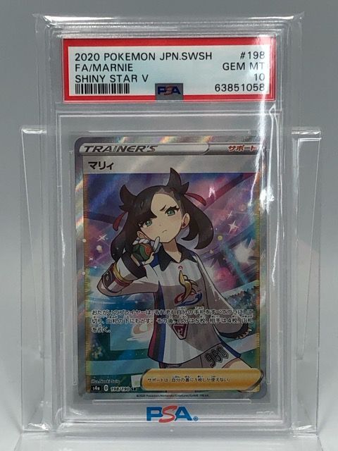 PSA10 ポケモンカード ポケカ マリィ S4a 198/190 SR【P3014-008