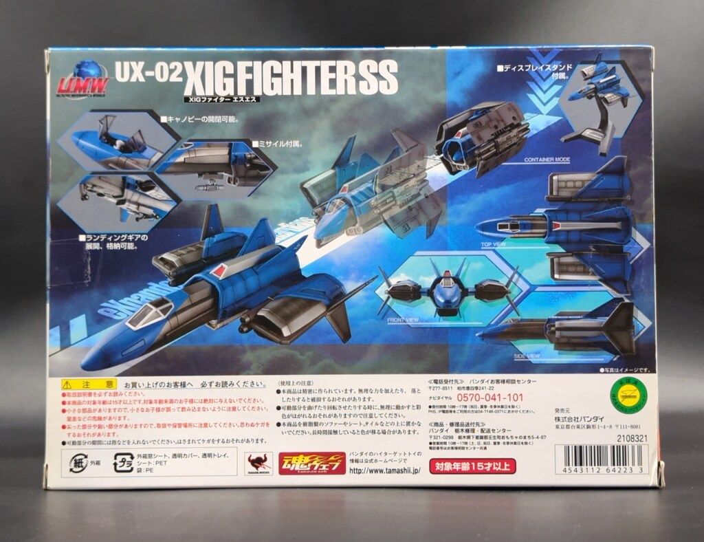 バンダイ UMW ウルトライドメカニクスワールド ウルトラマンガイア XIG