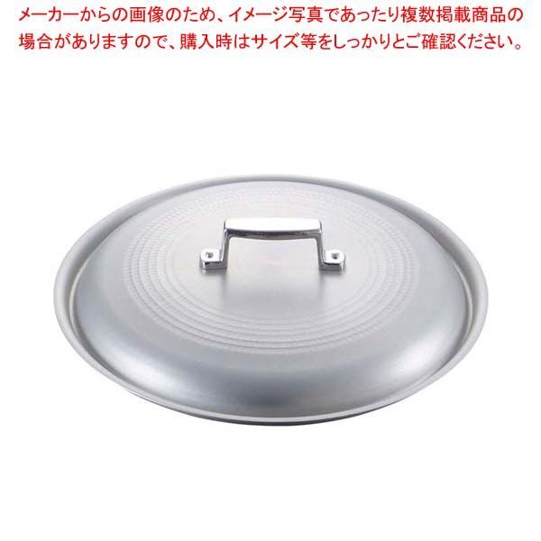 キングアルマイト 料理鍋蓋 48cm