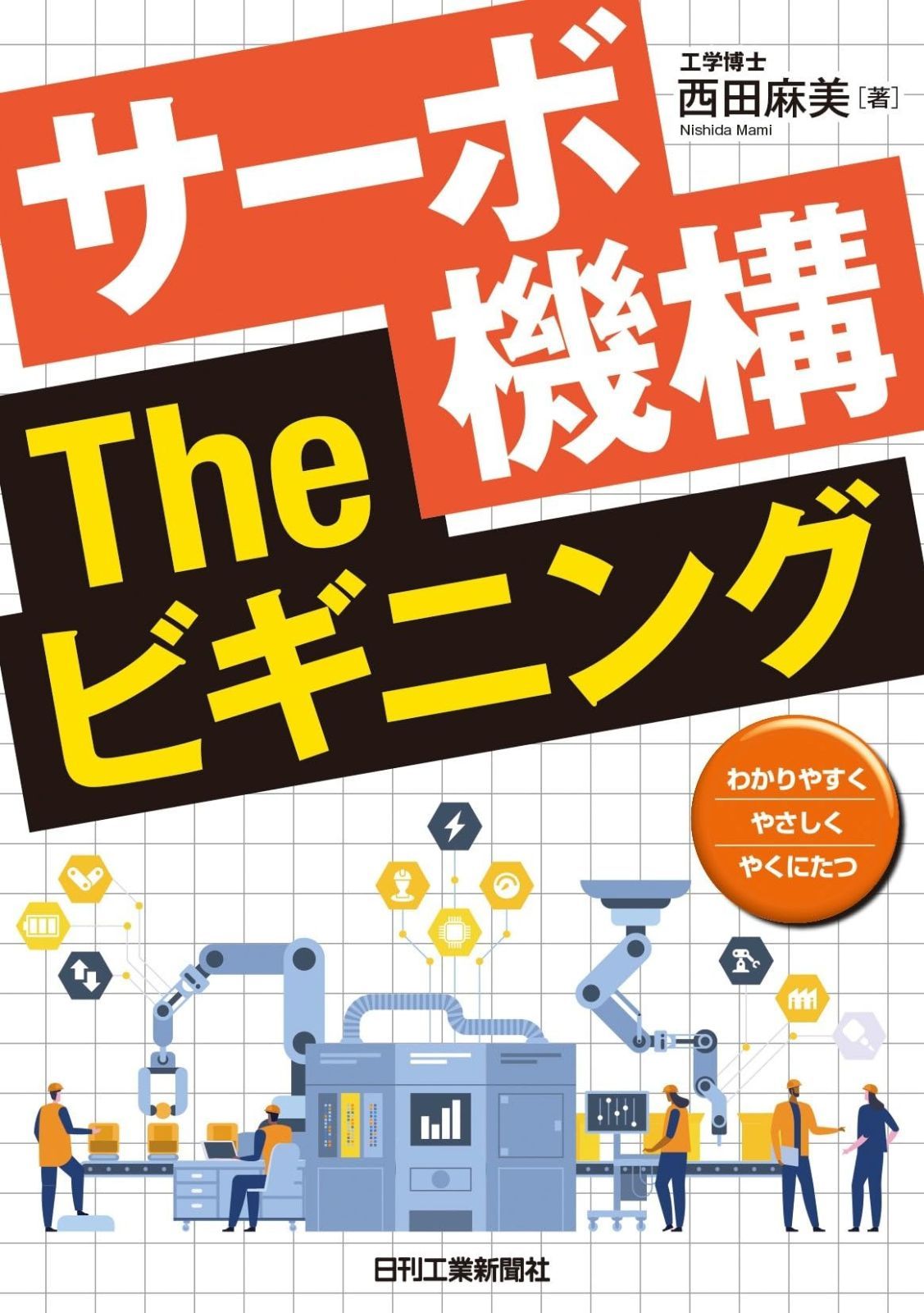サーボ機構 The ビギニング 【公式通販】 サーボ機構 The ビギニング 【公式通販】