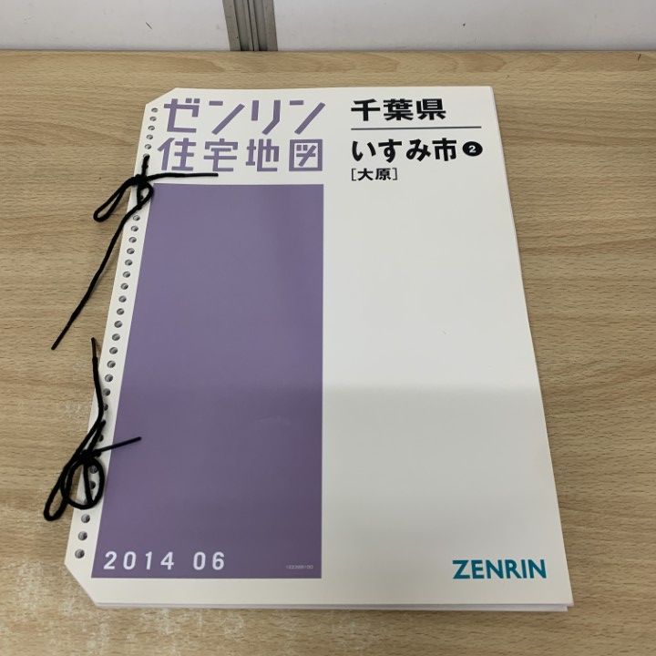 ゼンリン住宅地図　三島市　2014年　おまけ付き ゼンリン住宅地図 三島市 2014年 おまけ付き - メルカリ