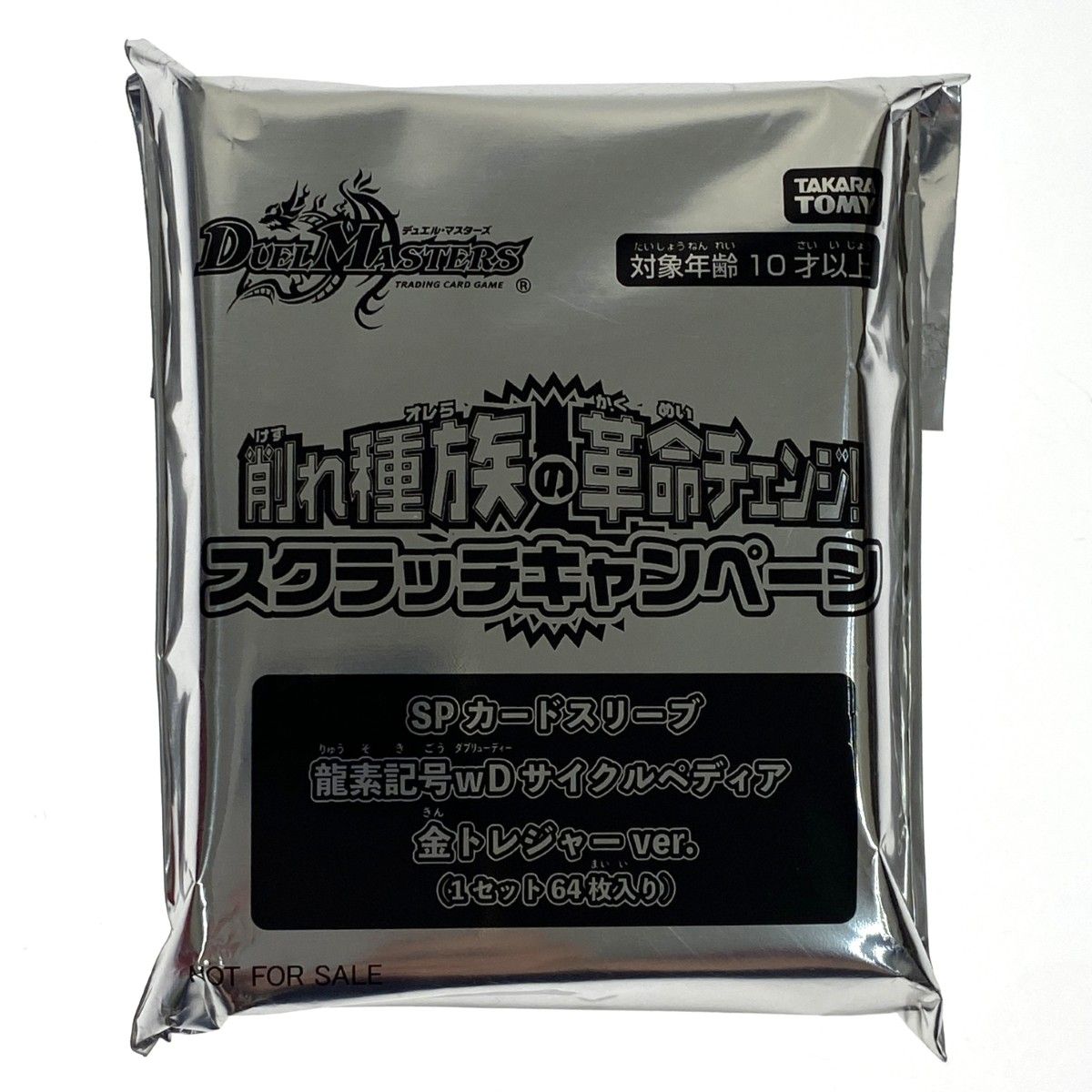 デュエルマスターズ　カードスリーブ　龍素記号wD サイクルぺディア　金トレジャー スリーブ『[SPカードスリーブ]龍素記号wDサイクルペディア金