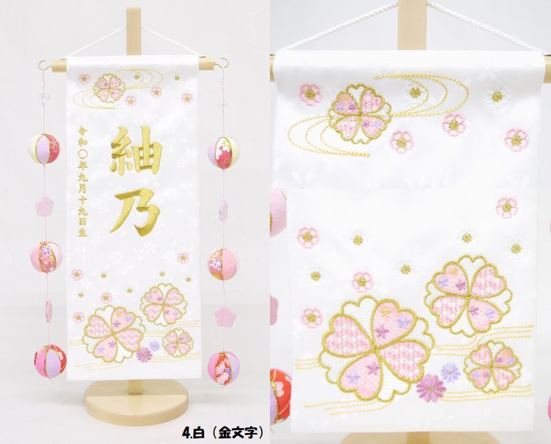 名前旗 小サイズ 刺繍 女の子 (名入れ代込) (土台セット) 流水に