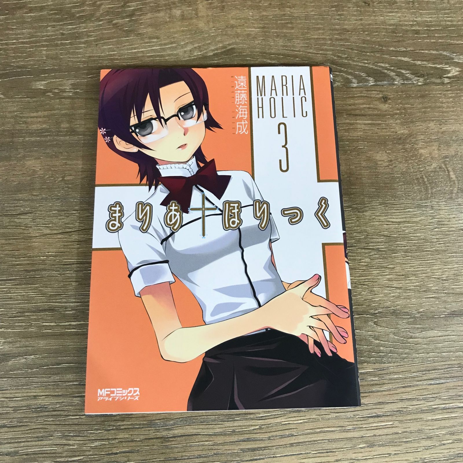 まりあほりっく 3/【作者】遠藤海成/GF-0225016477-YP/GF53341