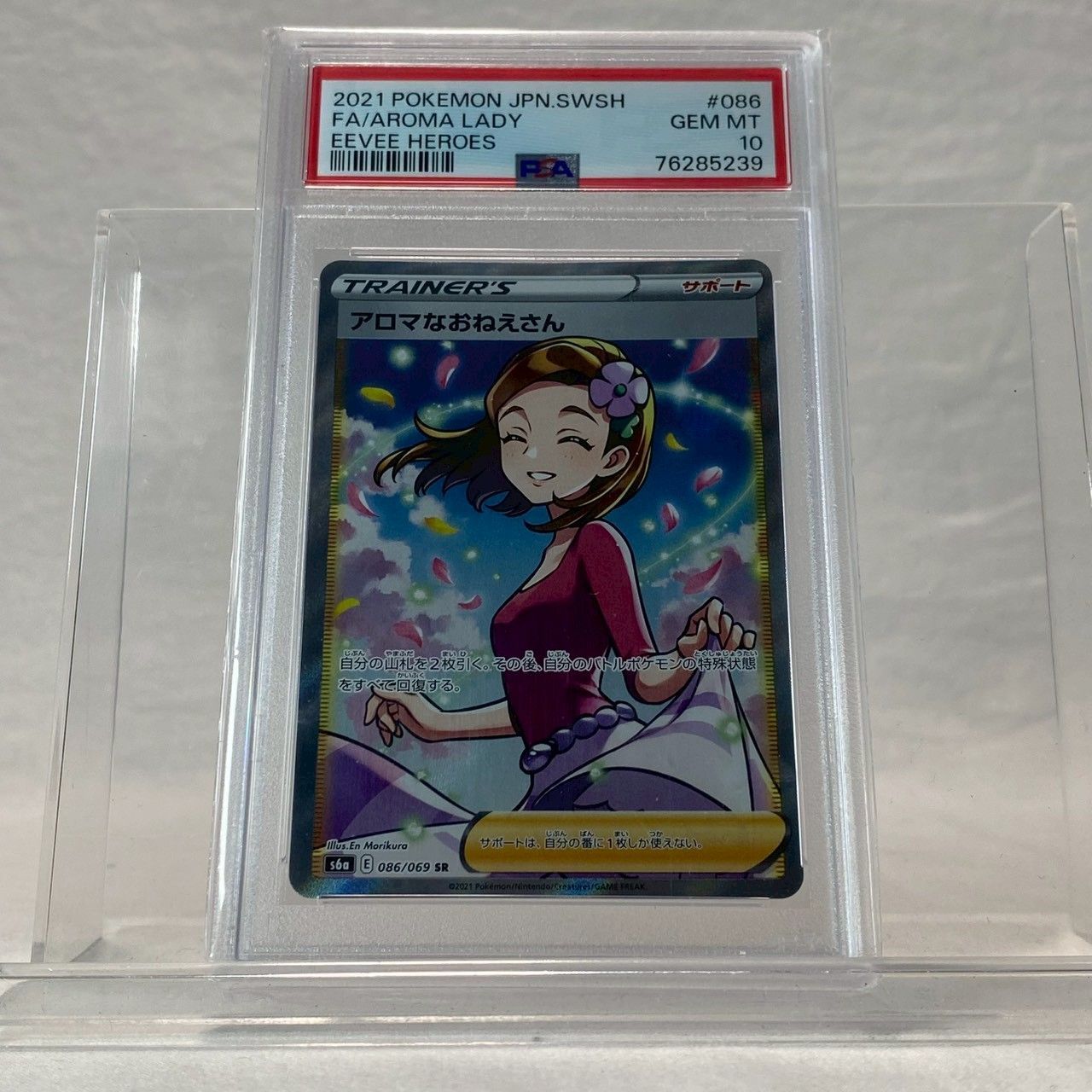 アロマなおねえさん SR PSA10 086/069 Aroma Lady アロマなおねえさんSR PSA10 086/069 - メルカリ