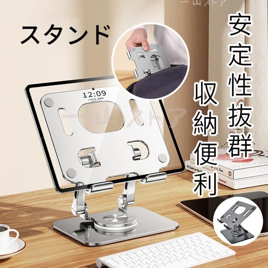 新品?未使用】 iPad スタンド iPadPro スタンド タブレット