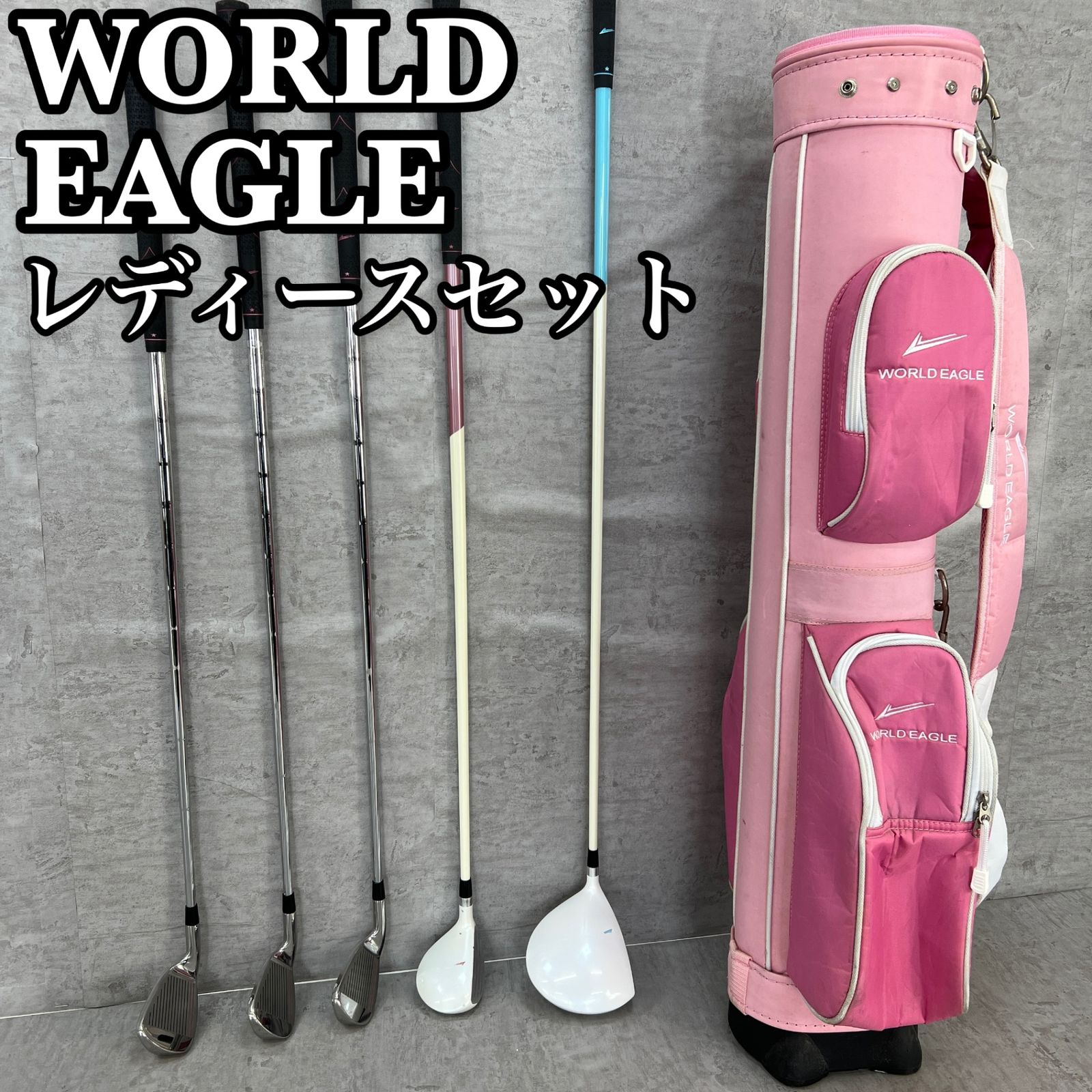 WORLD EAGLE ワールドイーグル レディースゴルフ5本セット L 右利き用 クラブケース 初心者おすすめ 入門用 練習用 - メルカリ