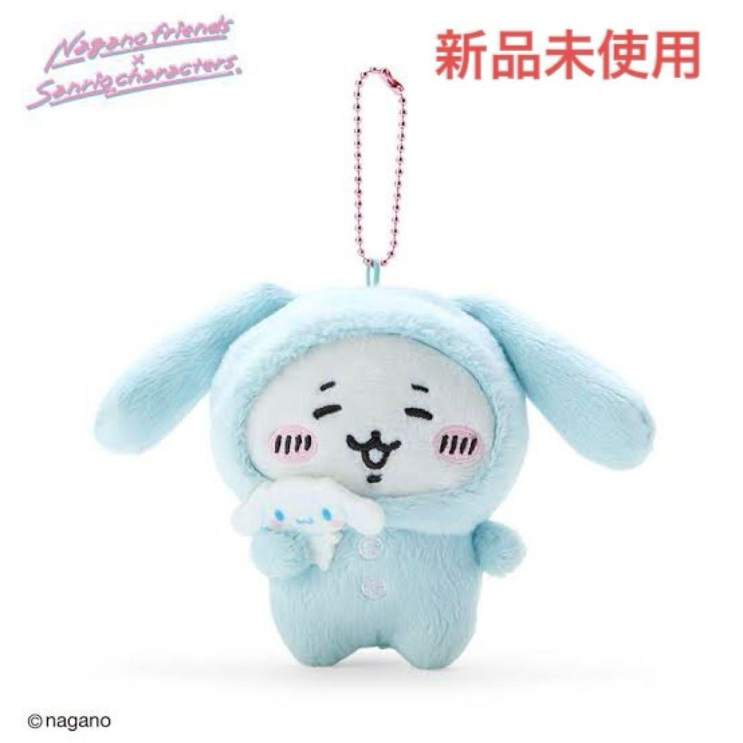 ちいかわサンリオコラボ ナガノフレンズ 　マスコットホルダー サンリオキャラクターズ ナガノフレンズ コラボ ちいかわ
