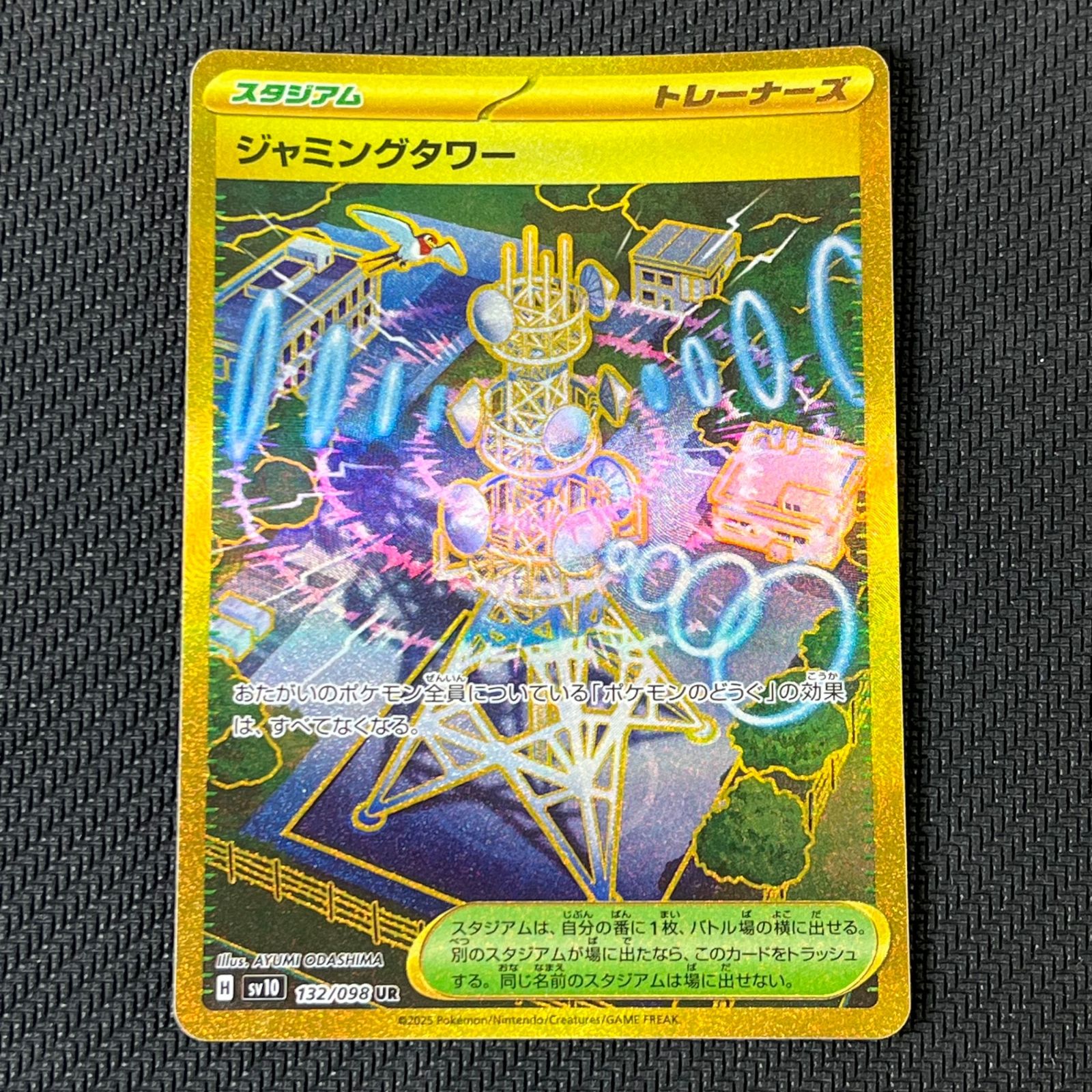 PK-SV10-132 ジャミングタワー UR | ポケモンカード,SVシリーズ