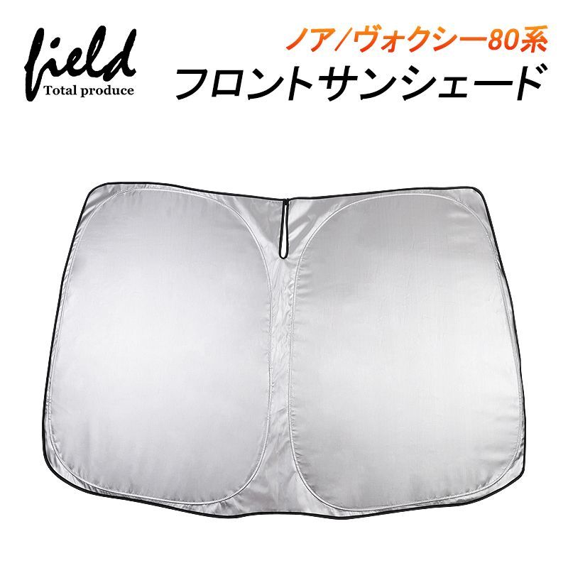FLD1359 トヨタ ノア/ヴォクシー80系 H26.1～ 専用 フロントシェード 収納袋付き カーシェイド 日よけ 遮光カーテン 遮光 断熱 UVカット　キャンパー 仮眠　車中泊グッズ カー 車 カーテン シェー