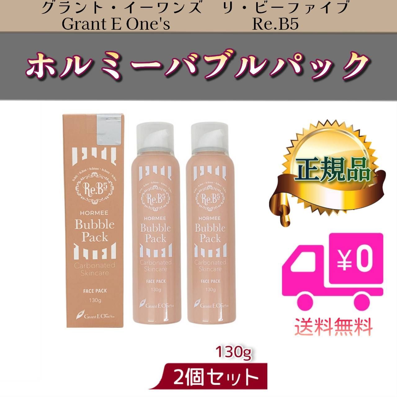 グラント　Re.B5 ホルミー バブルパック 130g正規品・新品・未使用 2025年最新】ホルミー バブルパックの人気アイテム - メルカリ