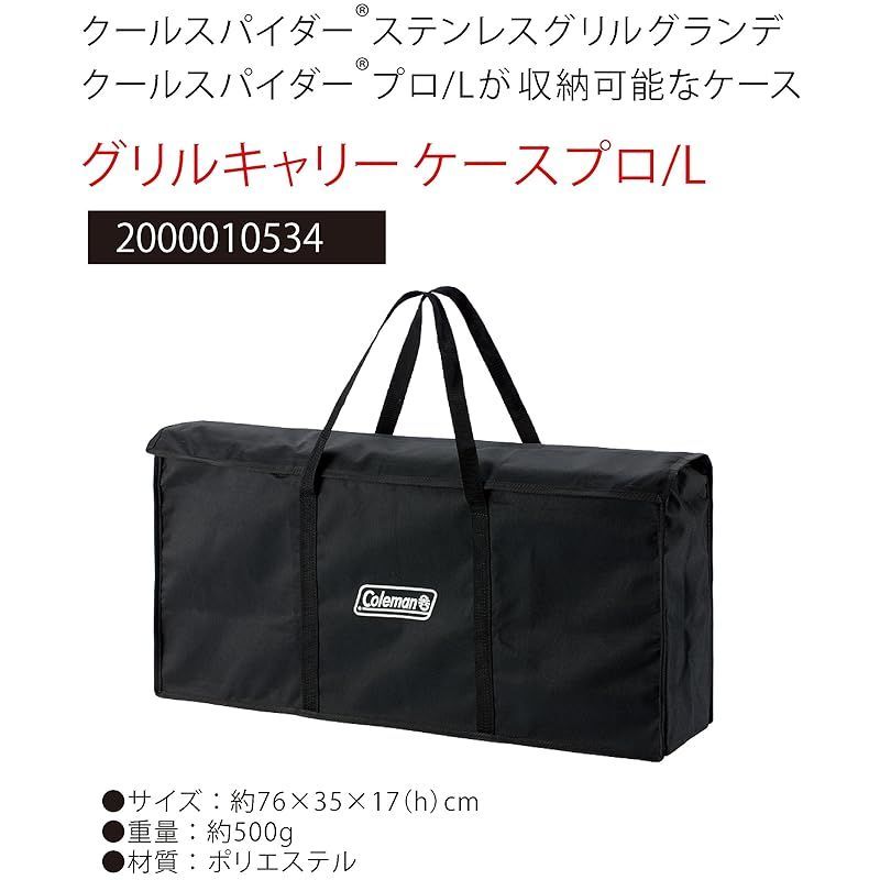 コールマン(Coleman) 収納ケース グリルキャリーケース プロ/L クール