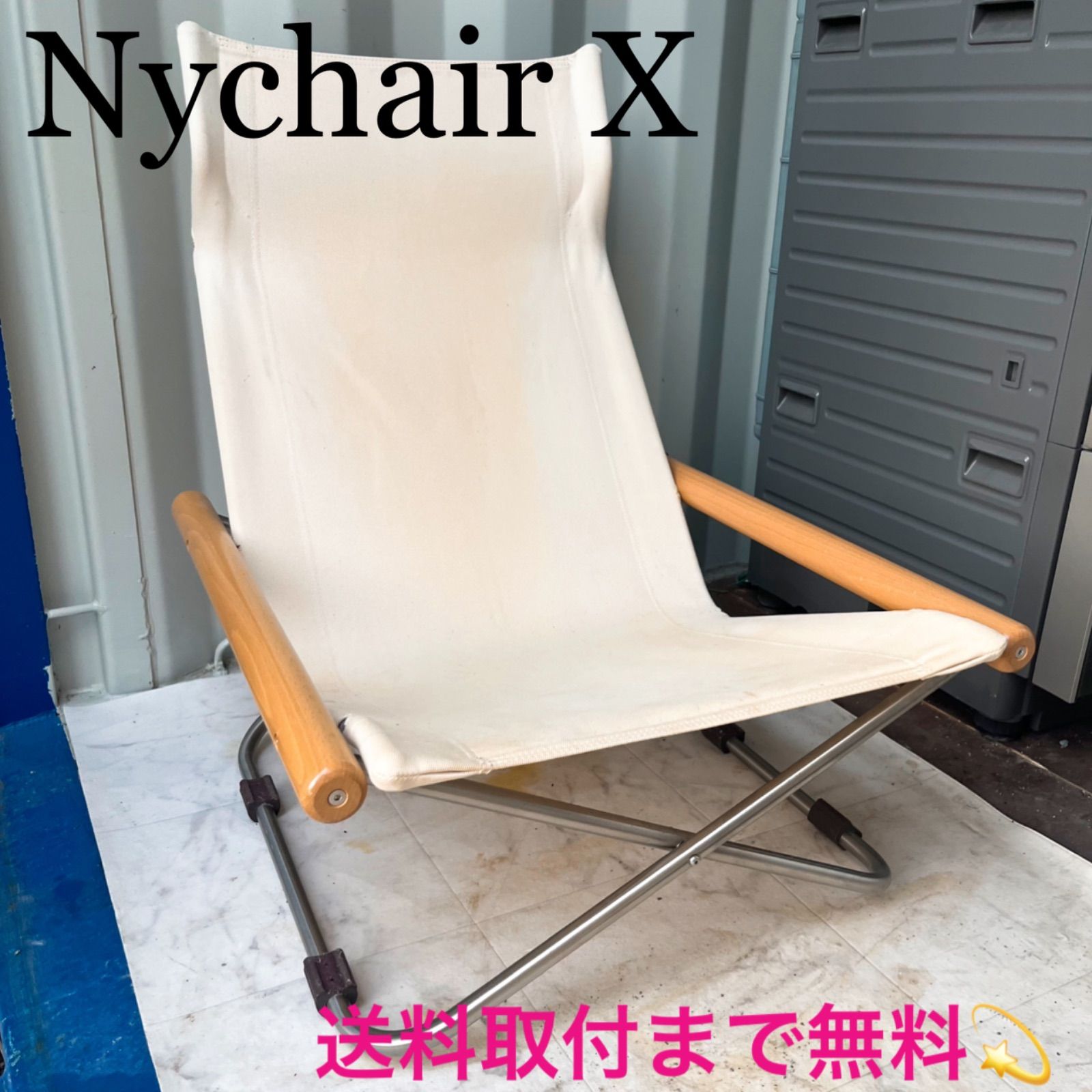 取付無料！ニーチェアX ナチュラルキャンバス地 折り畳み可リラックスチェア✨ 取付無料！ニーチェアX ナチュラルキャンバス地 折り畳み可