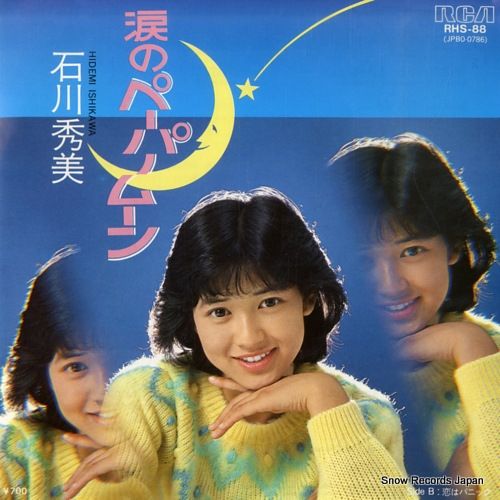 レコード】石川秀美 涙のペーパームーン RHS-88 - メルカリ