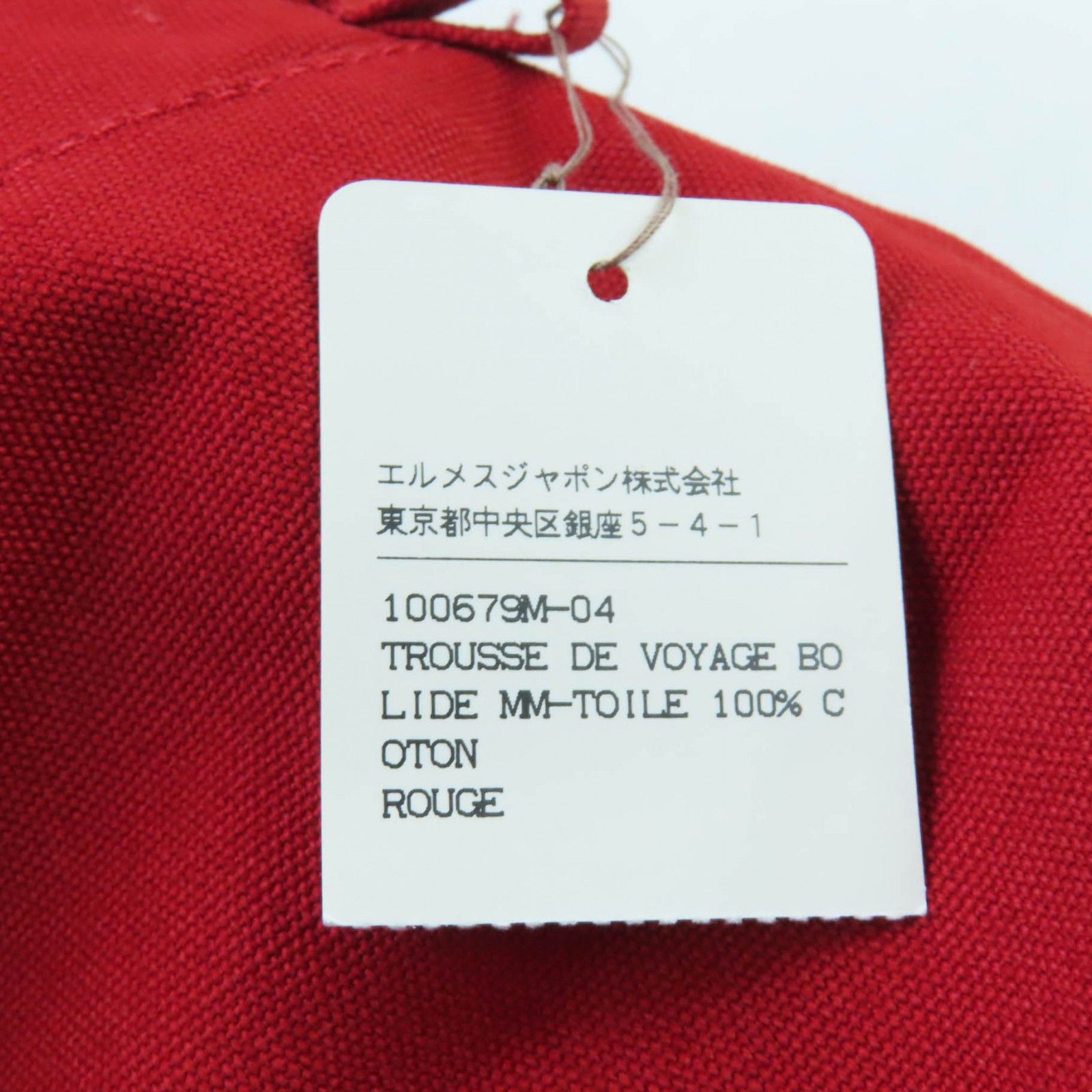 未使用品☆HERMES エルメス ボリードポーチ MM コットン100％ ROUGE H  