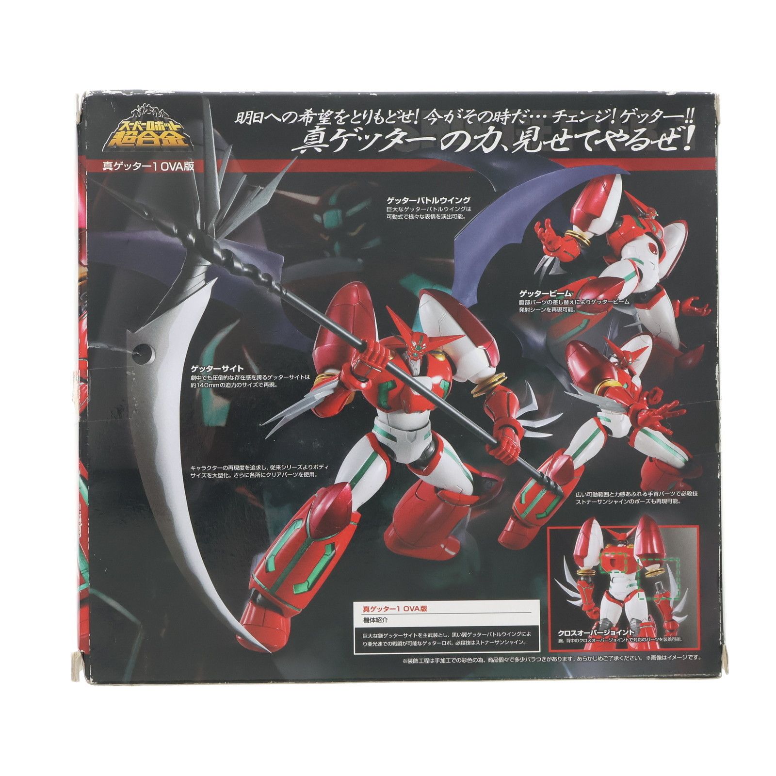 スーパーロボット超合金 真ゲッター1 OVA版 真(チェンジ
