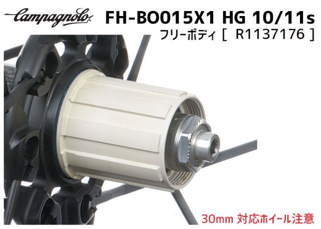 カンパニョーロ CAMPAGNOLO FH-BO015X1/HG 10/11s フリーボディ 30mm R1137176 自転車 送料無料  一部地域は除く - メルカリ