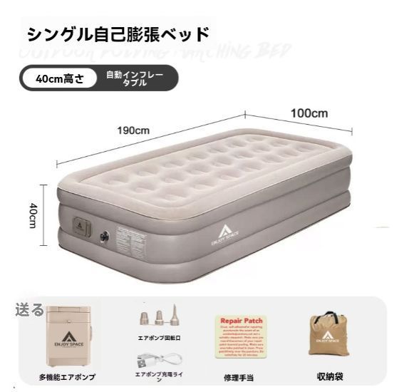 電動エアーベッド シングル サイズ 耐荷重300kg 長さ190×幅99×厚さ38 エアーマットレス キャンプ 電動ポンプ内蔵 高反発
