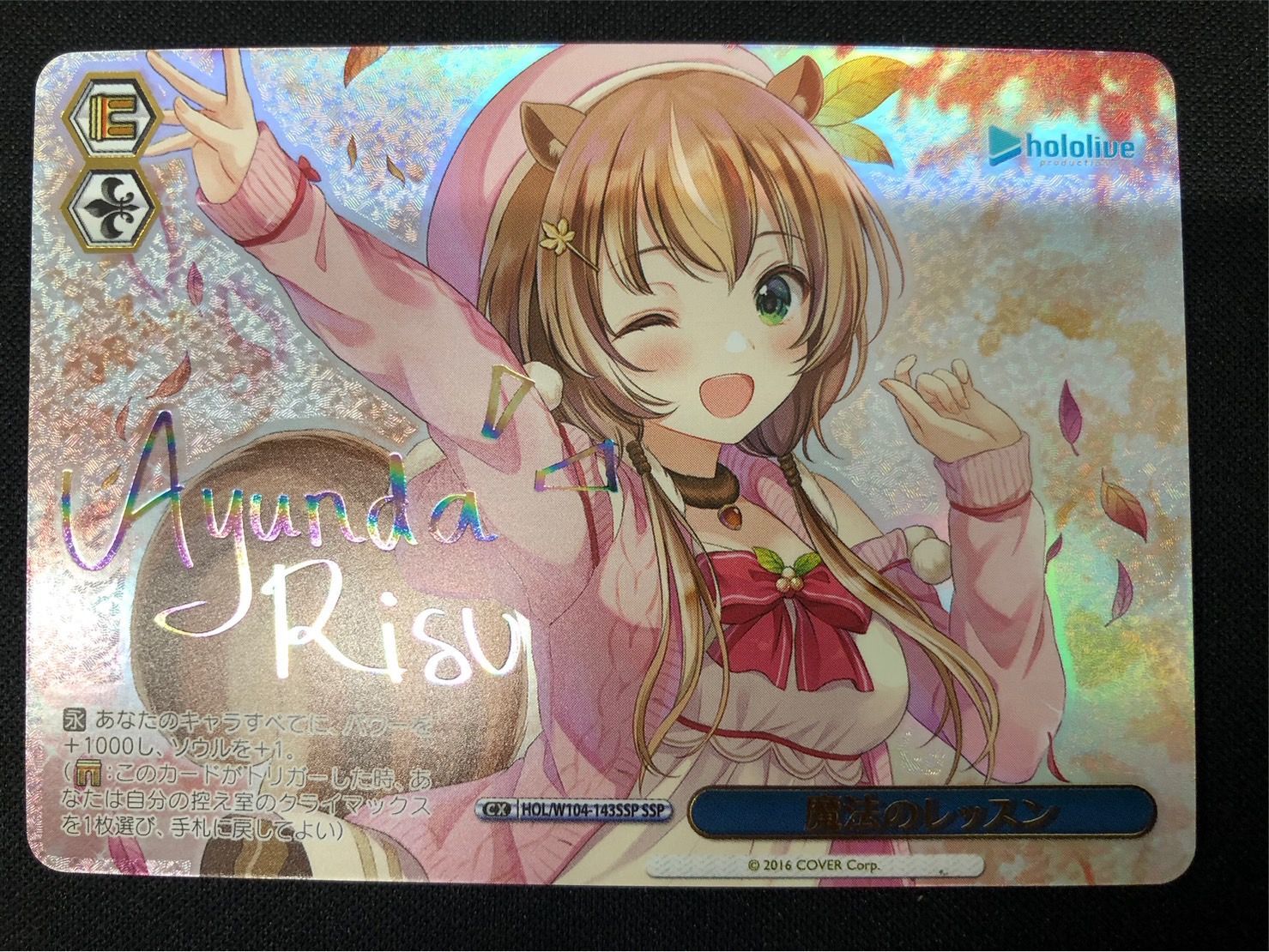 魔法のレッスン　ssp【美品】ヴァイスシュバルツ 魔法のレッスン ssp【美品】ヴァイスシュバルツ （カードリスト
