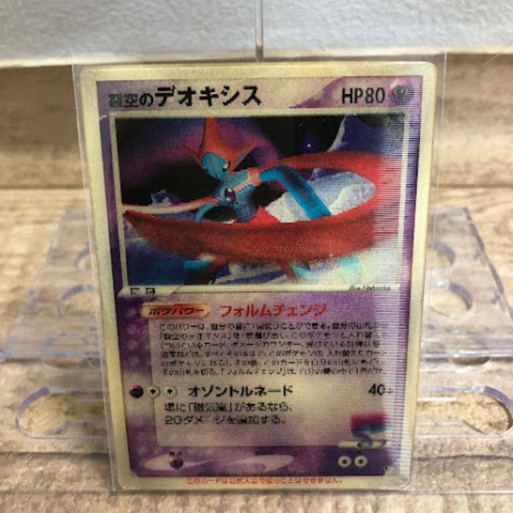 08w0379トレカ ポケモンカードゲーム ポケカ ポケモンカード 裂空の