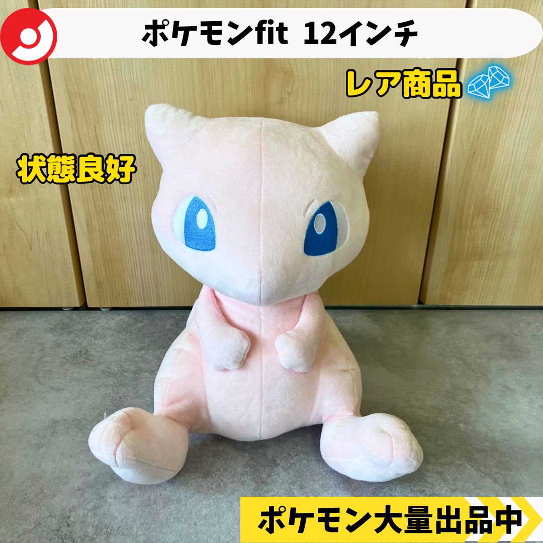 ポケモンfit ミュウ 12inch ピカピカバック2019 ポケモンfit 12インチ ミュウ ピカピカバッグ限定 2019年製【A-7