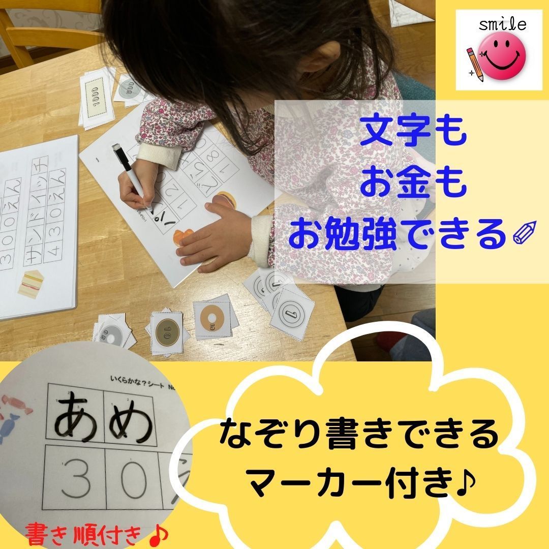 新商品☆お金のおけいこセット なぞり書きできるシート＆お金台紙