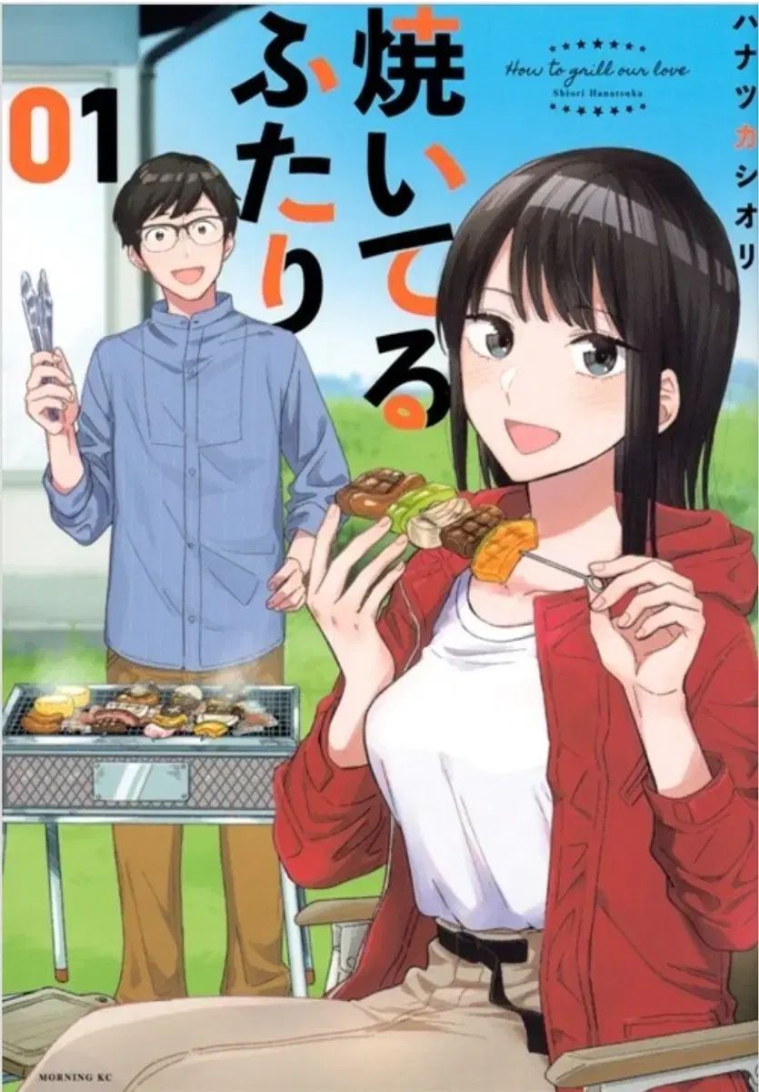 グリル あり 二 人 1 ー 19 全巻