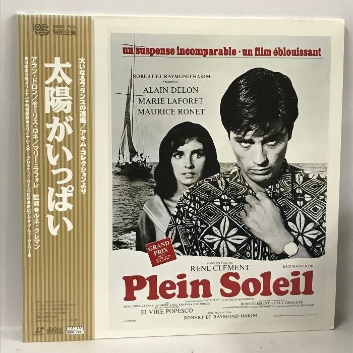 太陽がいっぱい　アラン・ドロン　LD　美品 送料 無料 通販CD・DVD・ブルーレイ - 141 LD 洋画 太陽が